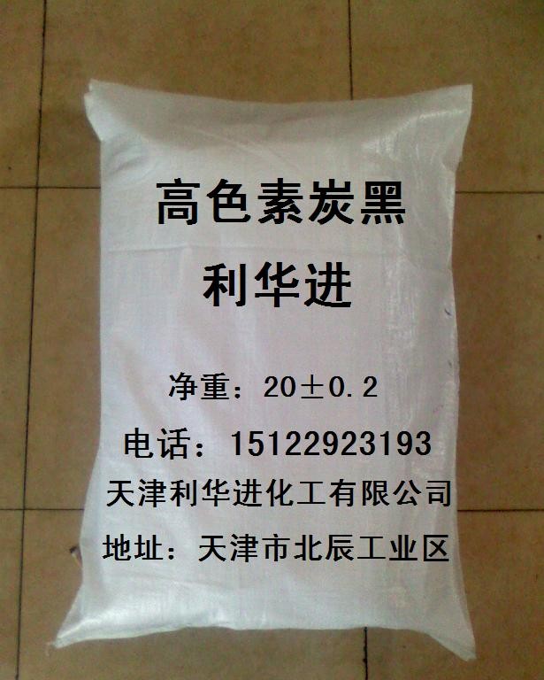 供应供应高色素炭黑